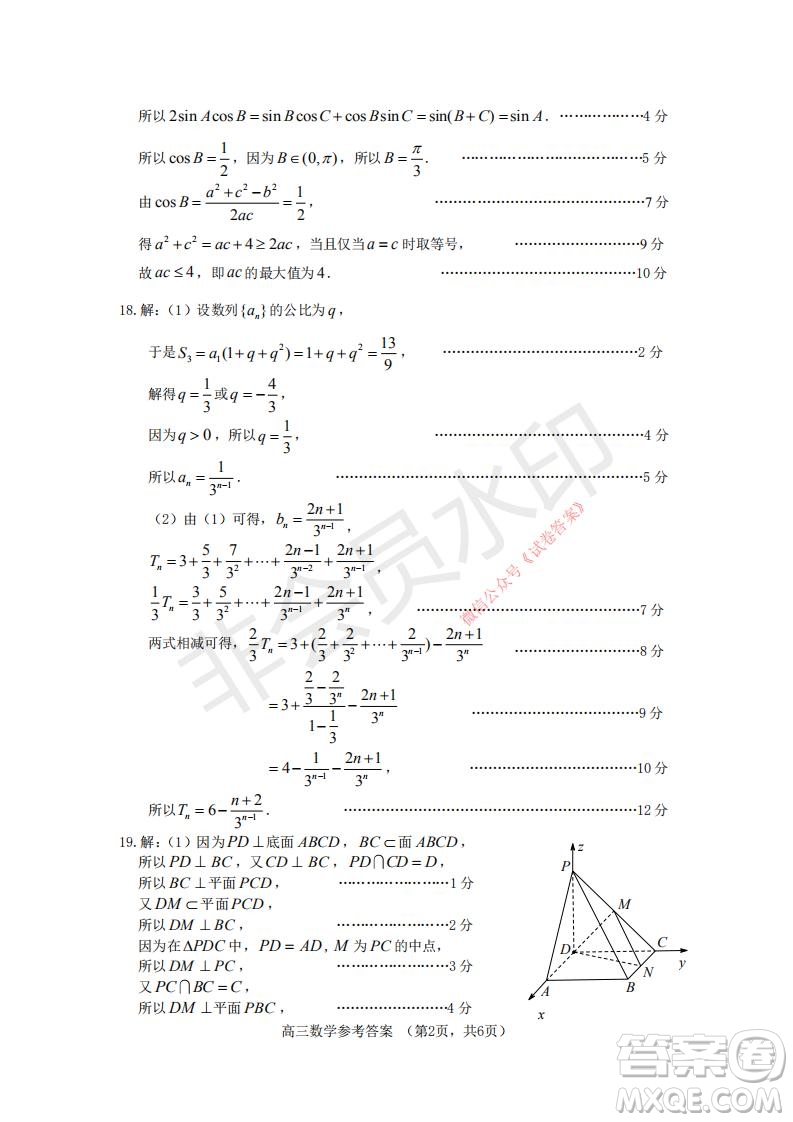 煙臺2020-2021學年度第一學期期末學業(yè)水平診斷高三數(shù)學試題及答案