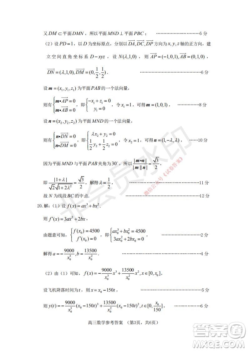 煙臺2020-2021學年度第一學期期末學業(yè)水平診斷高三數(shù)學試題及答案