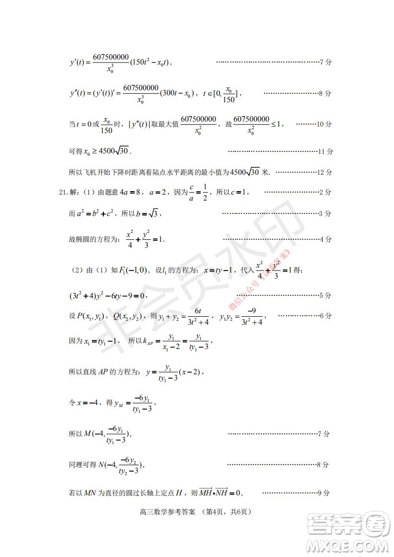 煙臺2020-2021學年度第一學期期末學業(yè)水平診斷高三數(shù)學試題及答案