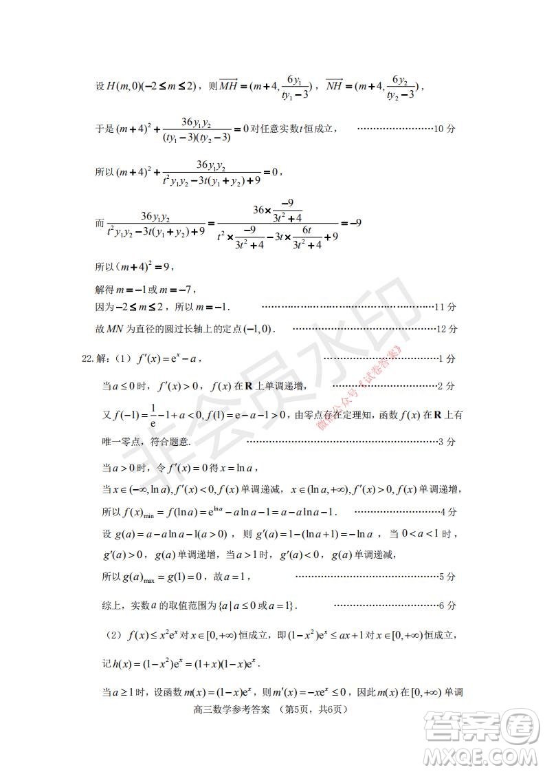 煙臺2020-2021學年度第一學期期末學業(yè)水平診斷高三數(shù)學試題及答案