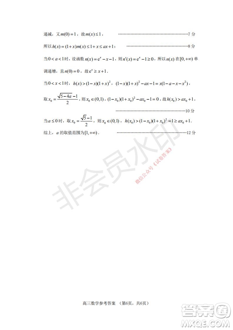 煙臺2020-2021學年度第一學期期末學業(yè)水平診斷高三數(shù)學試題及答案