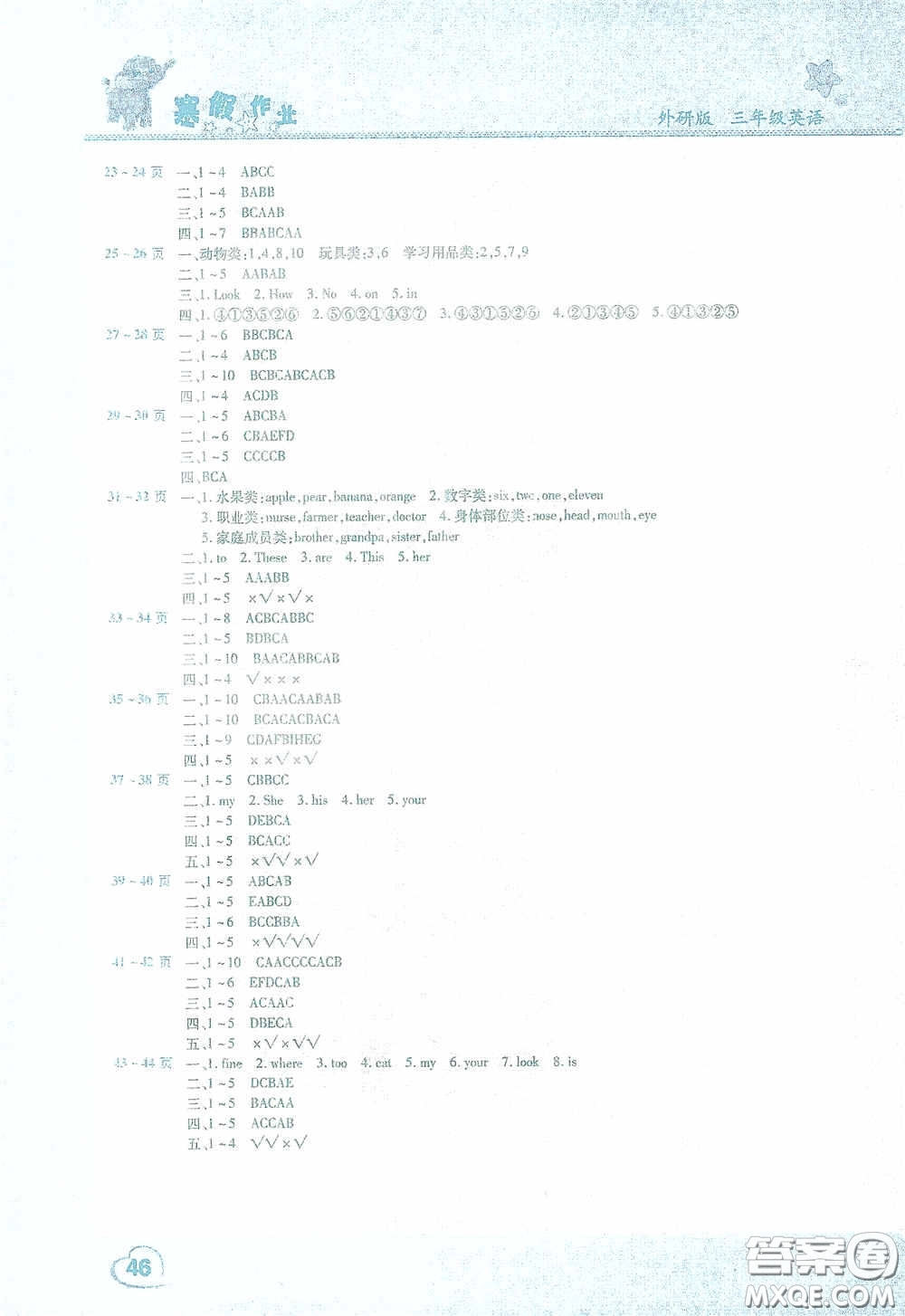 中原農(nóng)民出版社2021豫新銳假期園地寒假作業(yè)三年級英語外研版答案