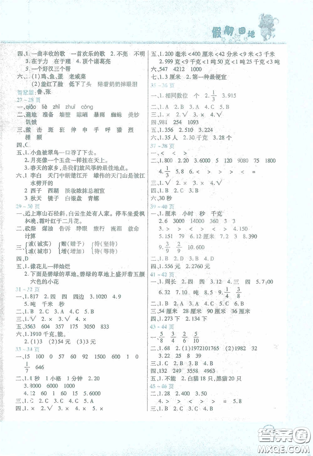 中原農(nóng)民出版社2021豫新銳假期園地寒假作業(yè)三年級語文數(shù)學(xué)英語合訂本答案