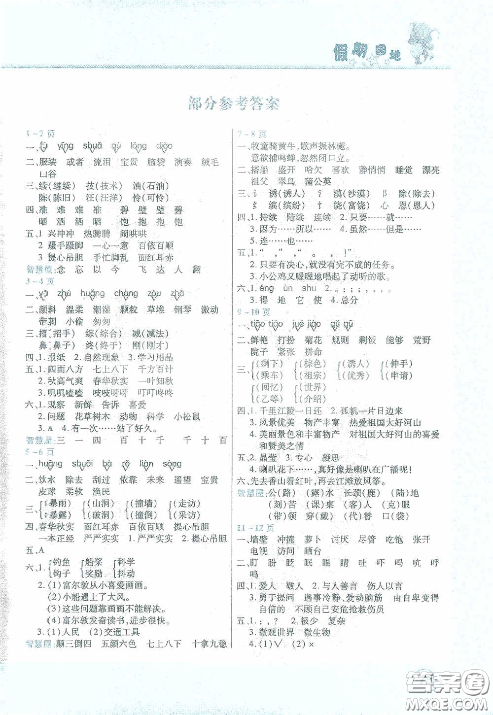 中原農(nóng)民出版社2021豫新銳假期園地寒假作業(yè)三年級語文數(shù)學(xué)英語合訂本答案