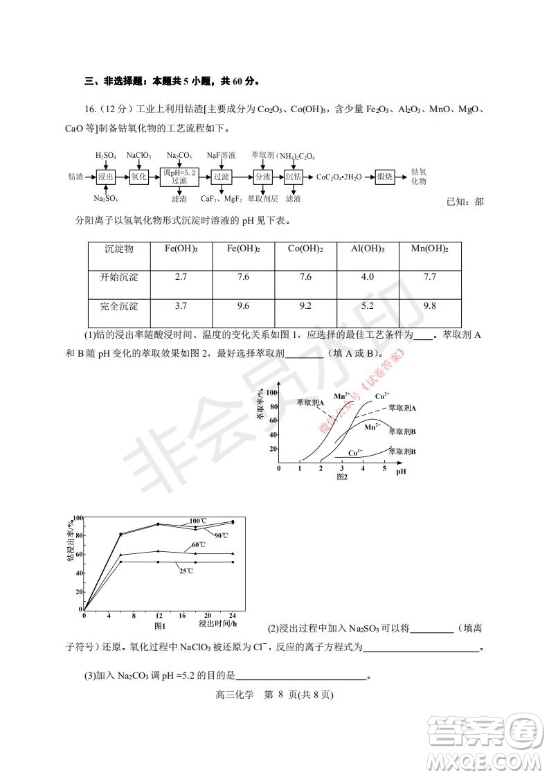 煙臺2020-2021學(xué)年度第一學(xué)期期末學(xué)業(yè)水平診斷高三化學(xué)試題及答案