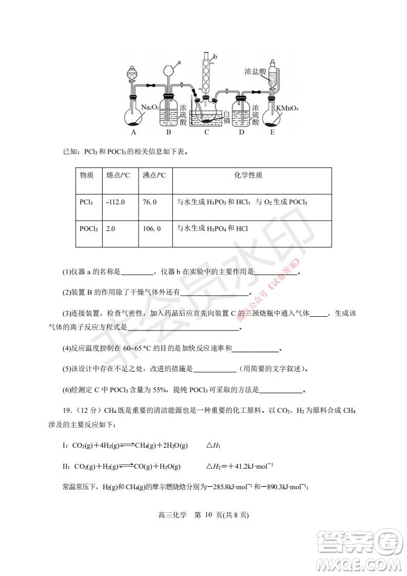 煙臺2020-2021學(xué)年度第一學(xué)期期末學(xué)業(yè)水平診斷高三化學(xué)試題及答案