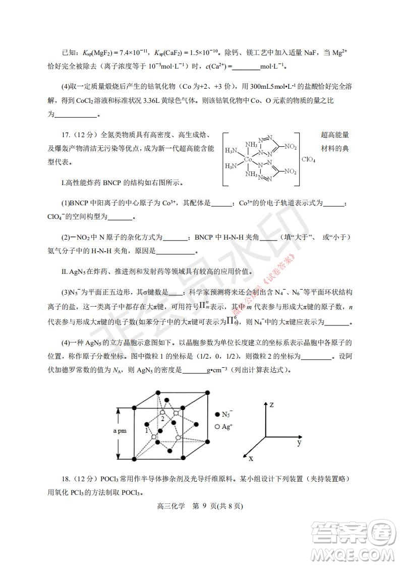 煙臺2020-2021學(xué)年度第一學(xué)期期末學(xué)業(yè)水平診斷高三化學(xué)試題及答案