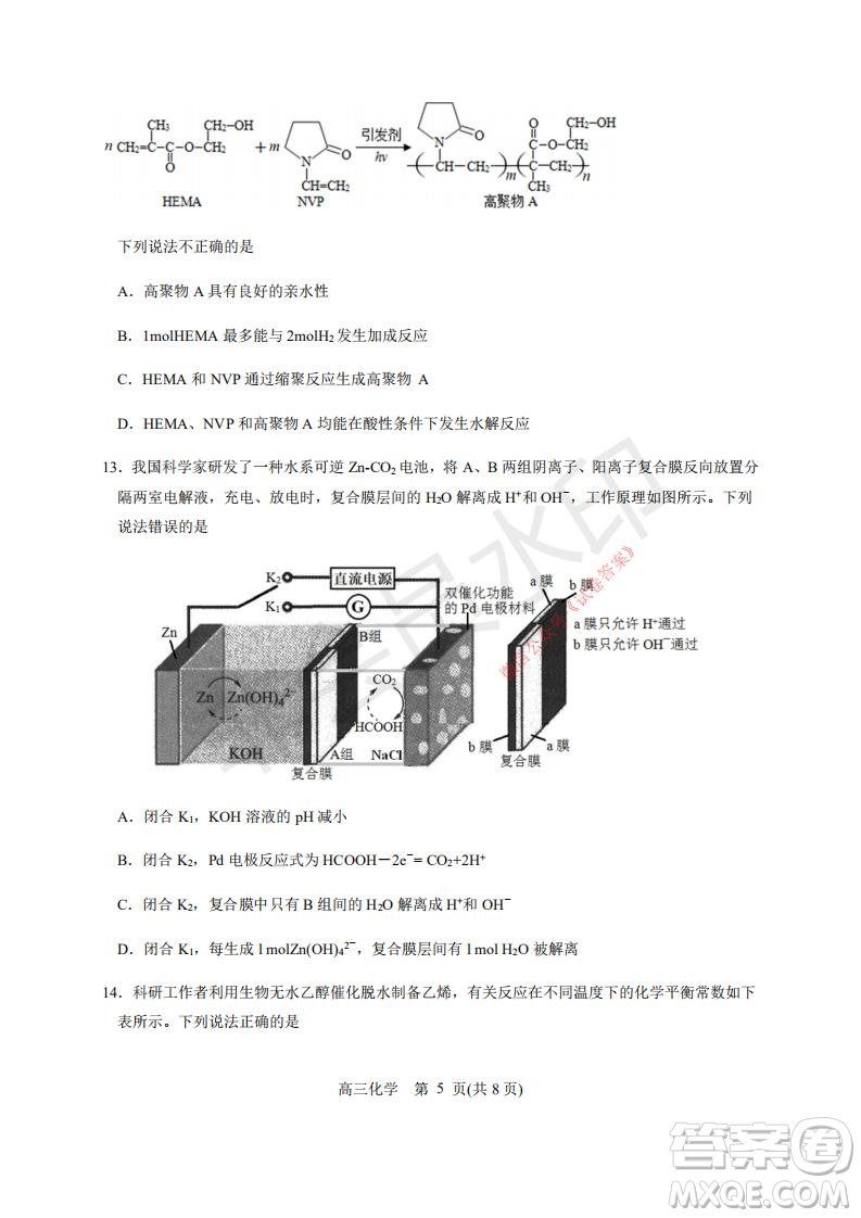 煙臺2020-2021學(xué)年度第一學(xué)期期末學(xué)業(yè)水平診斷高三化學(xué)試題及答案