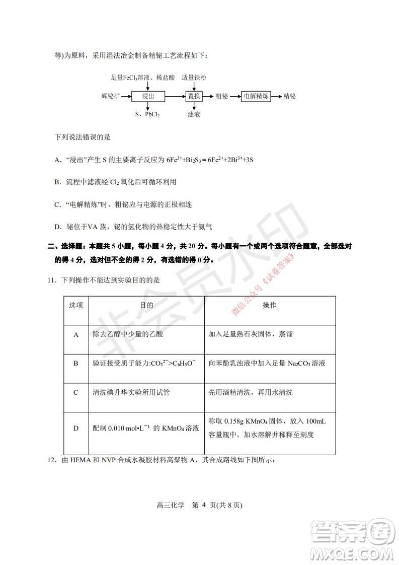 煙臺2020-2021學(xué)年度第一學(xué)期期末學(xué)業(yè)水平診斷高三化學(xué)試題及答案