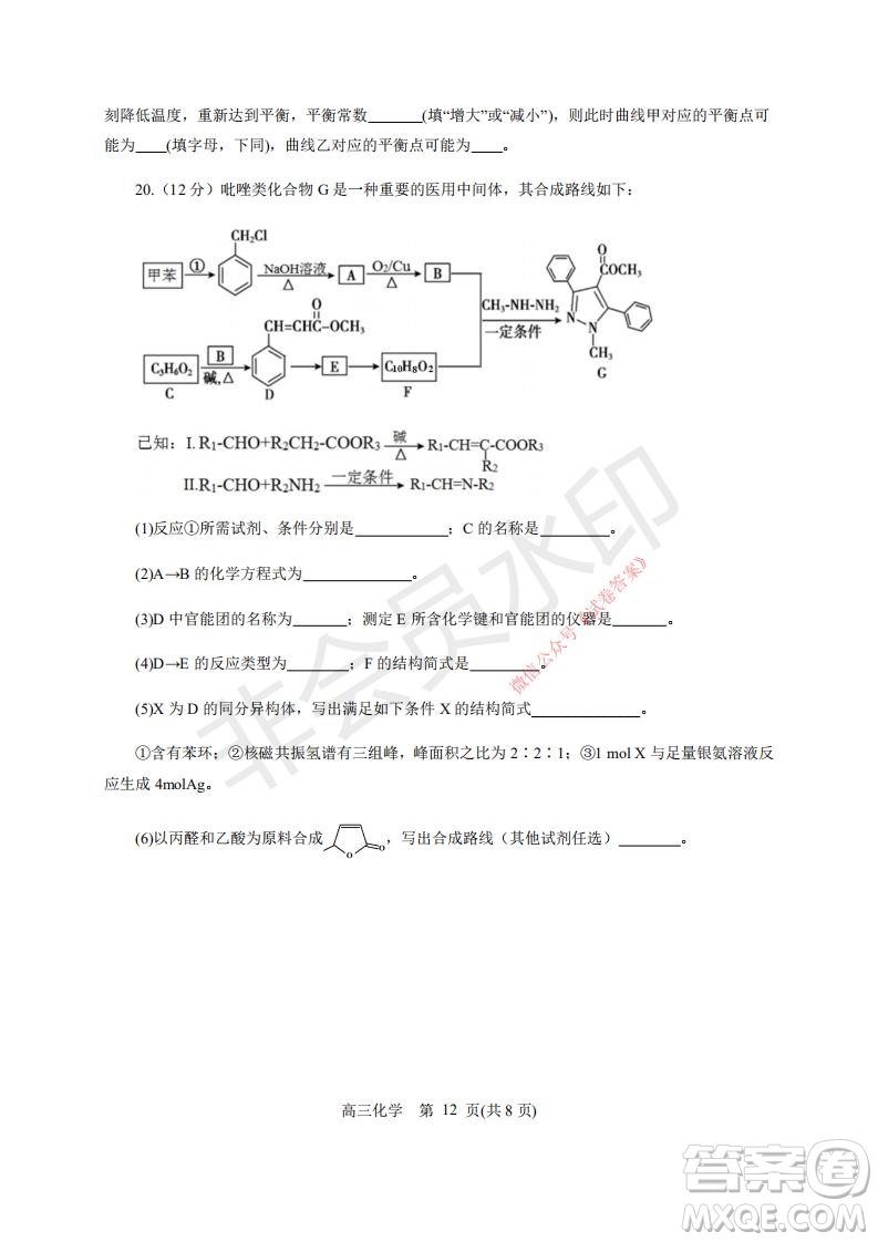 煙臺2020-2021學(xué)年度第一學(xué)期期末學(xué)業(yè)水平診斷高三化學(xué)試題及答案