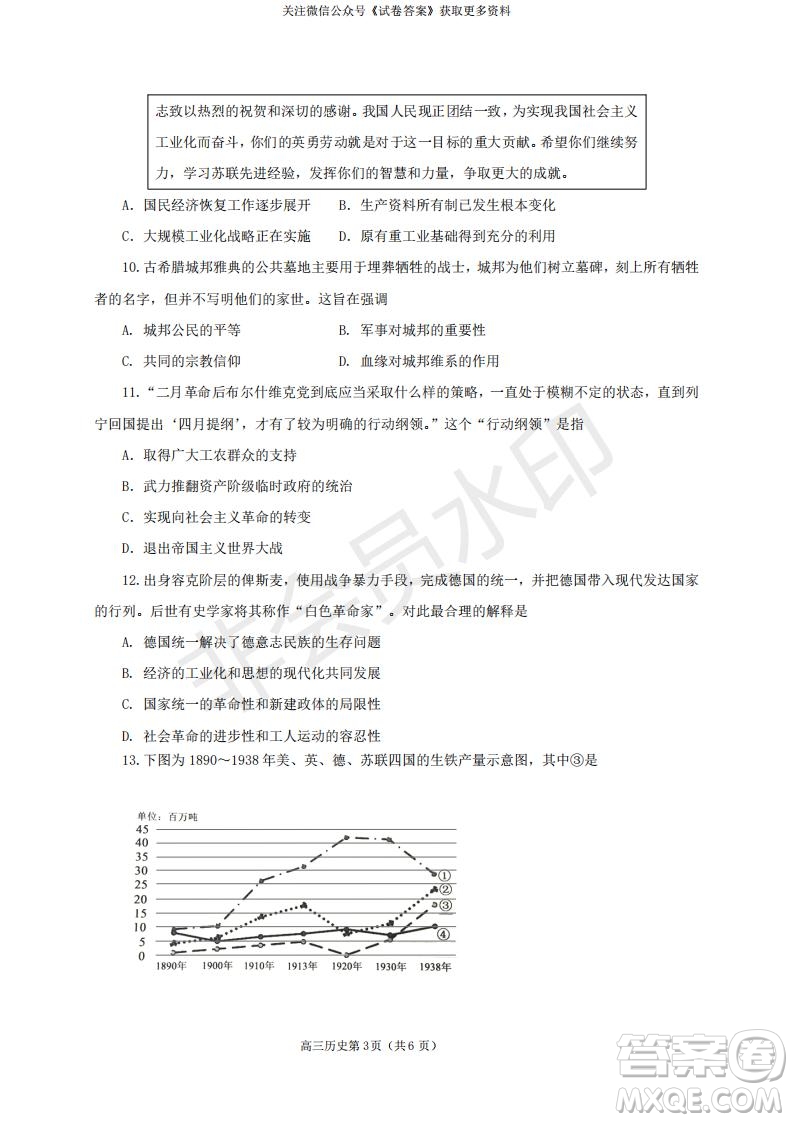 煙臺2020-2021學年度第一學期期末學業(yè)水平診斷高三歷史試題及答案