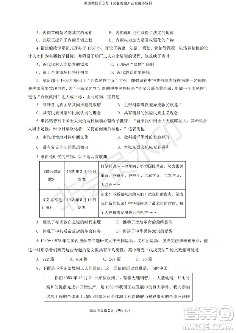 煙臺2020-2021學年度第一學期期末學業(yè)水平診斷高三歷史試題及答案