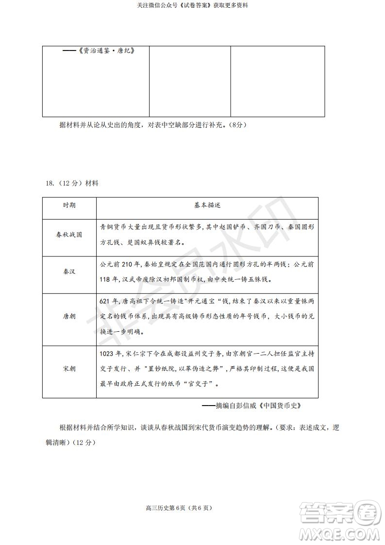 煙臺2020-2021學年度第一學期期末學業(yè)水平診斷高三歷史試題及答案