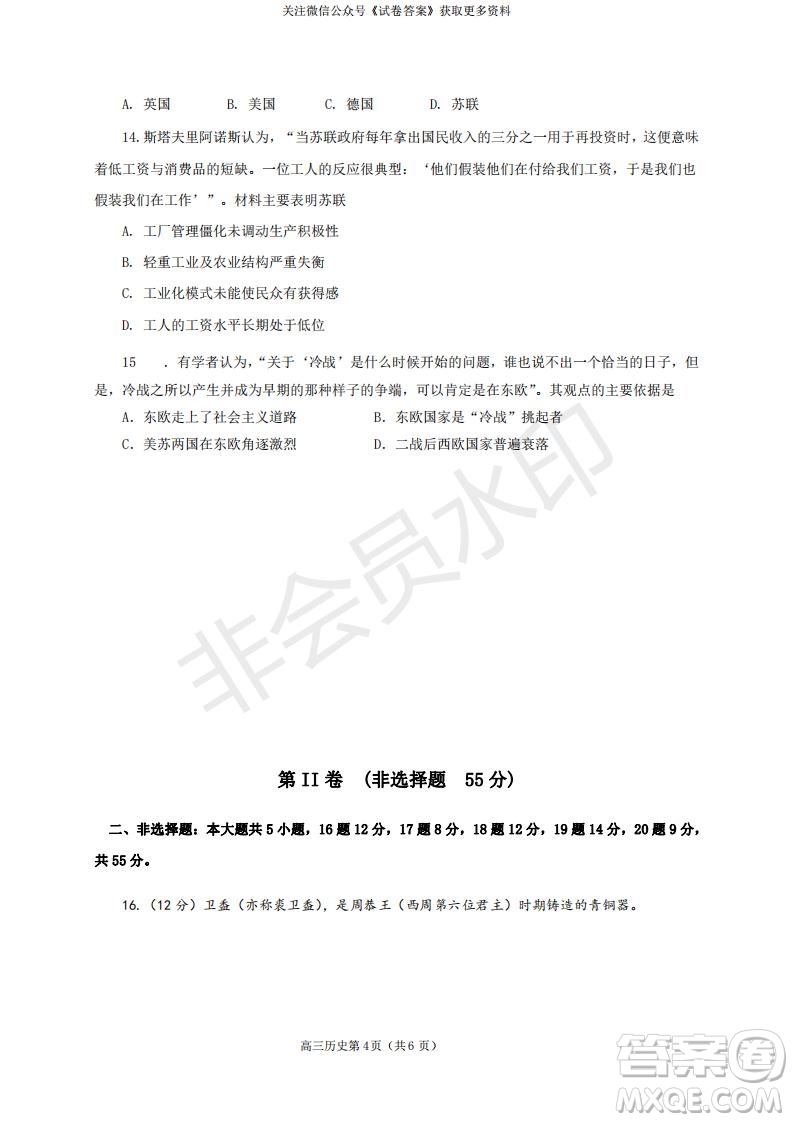 煙臺2020-2021學年度第一學期期末學業(yè)水平診斷高三歷史試題及答案