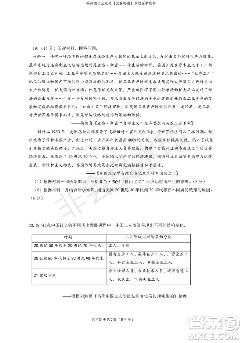 煙臺2020-2021學年度第一學期期末學業(yè)水平診斷高三歷史試題及答案