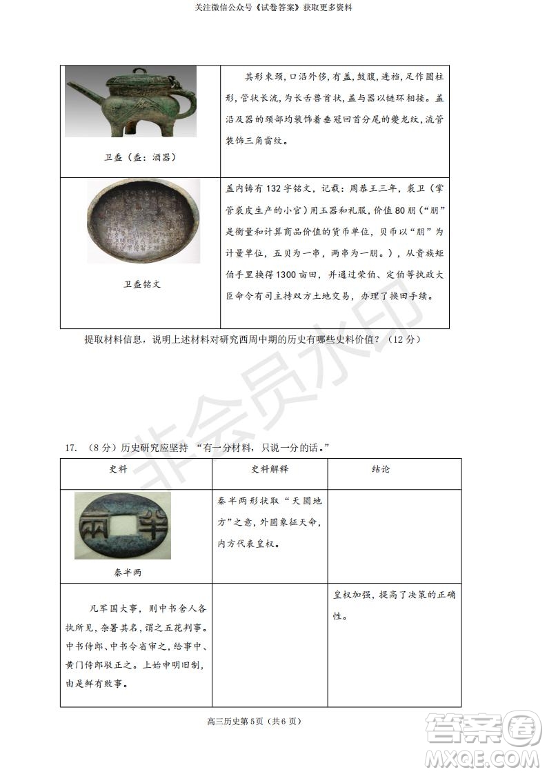 煙臺2020-2021學年度第一學期期末學業(yè)水平診斷高三歷史試題及答案