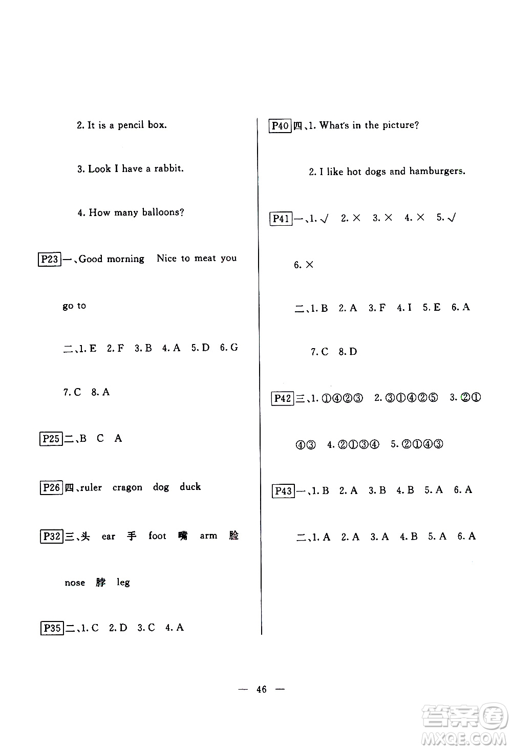 云南美術(shù)出版社2021一諾書業(yè)寒假作業(yè)快樂假期三年級(jí)英語(yǔ)PEP人教版答案