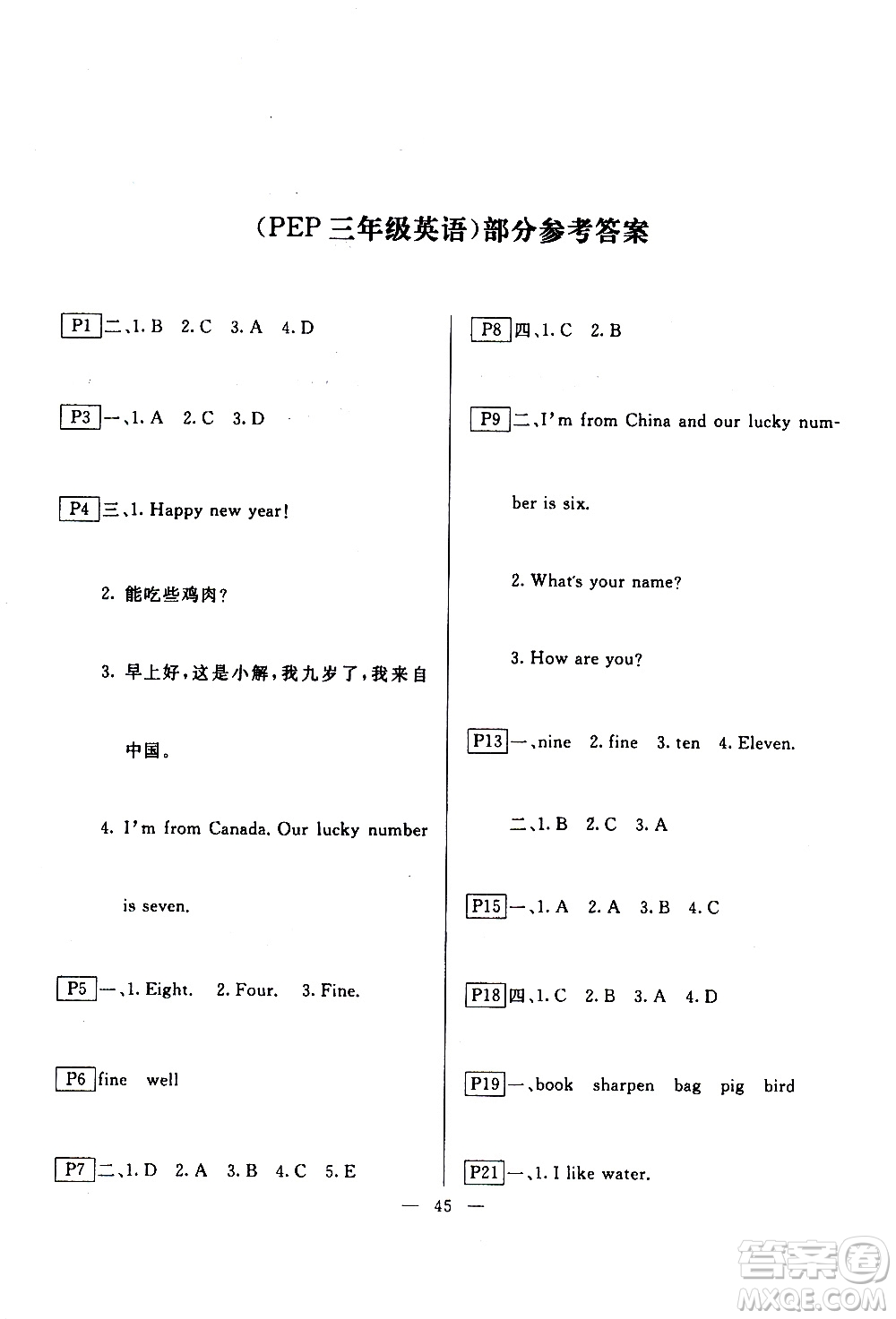 云南美術(shù)出版社2021一諾書業(yè)寒假作業(yè)快樂假期三年級(jí)英語(yǔ)PEP人教版答案