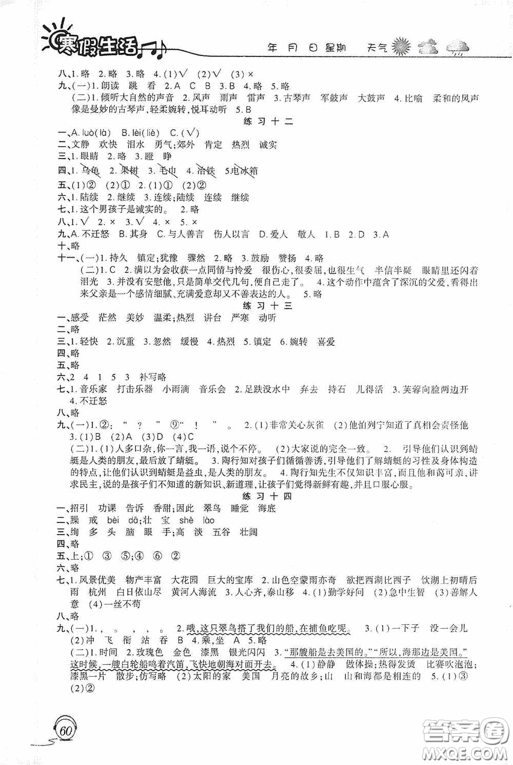 上海交通大學(xué)出版社2021寒假生活三年級(jí)語(yǔ)文人教版答案