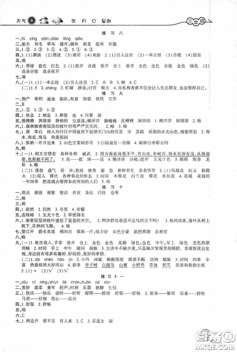 上海交通大學(xué)出版社2021寒假生活三年級(jí)語(yǔ)文人教版答案