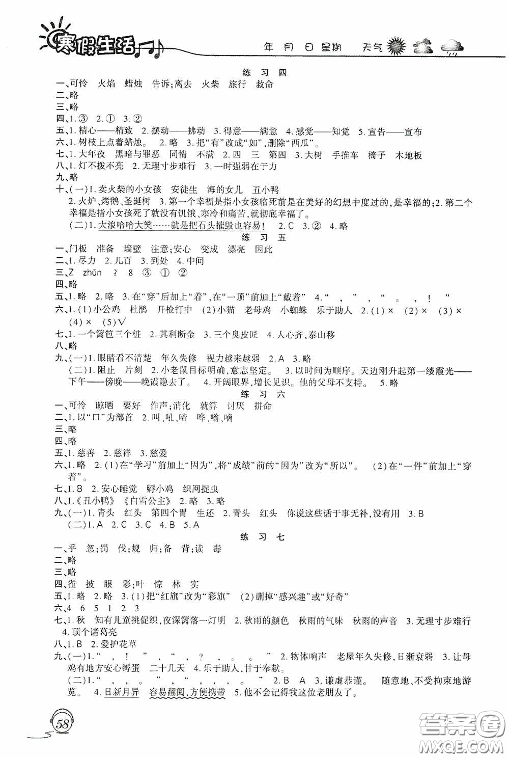 上海交通大學(xué)出版社2021寒假生活三年級(jí)語(yǔ)文人教版答案