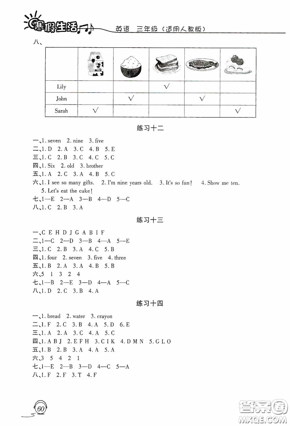 上海交通大學出版社2021寒假生活三年級英語人教版答案