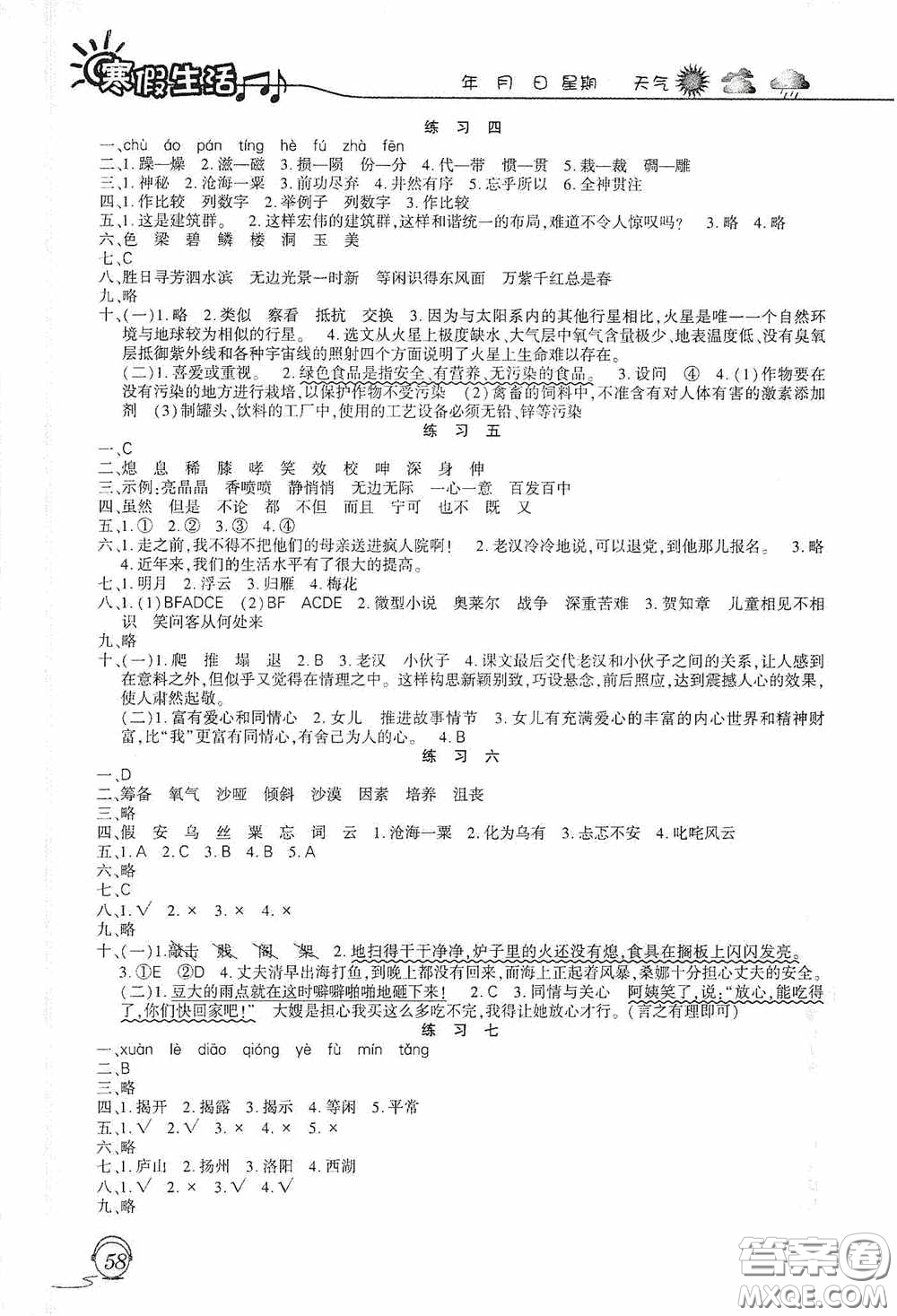 上海交通大學(xué)出版社2021寒假生活六年級語文人教版答案