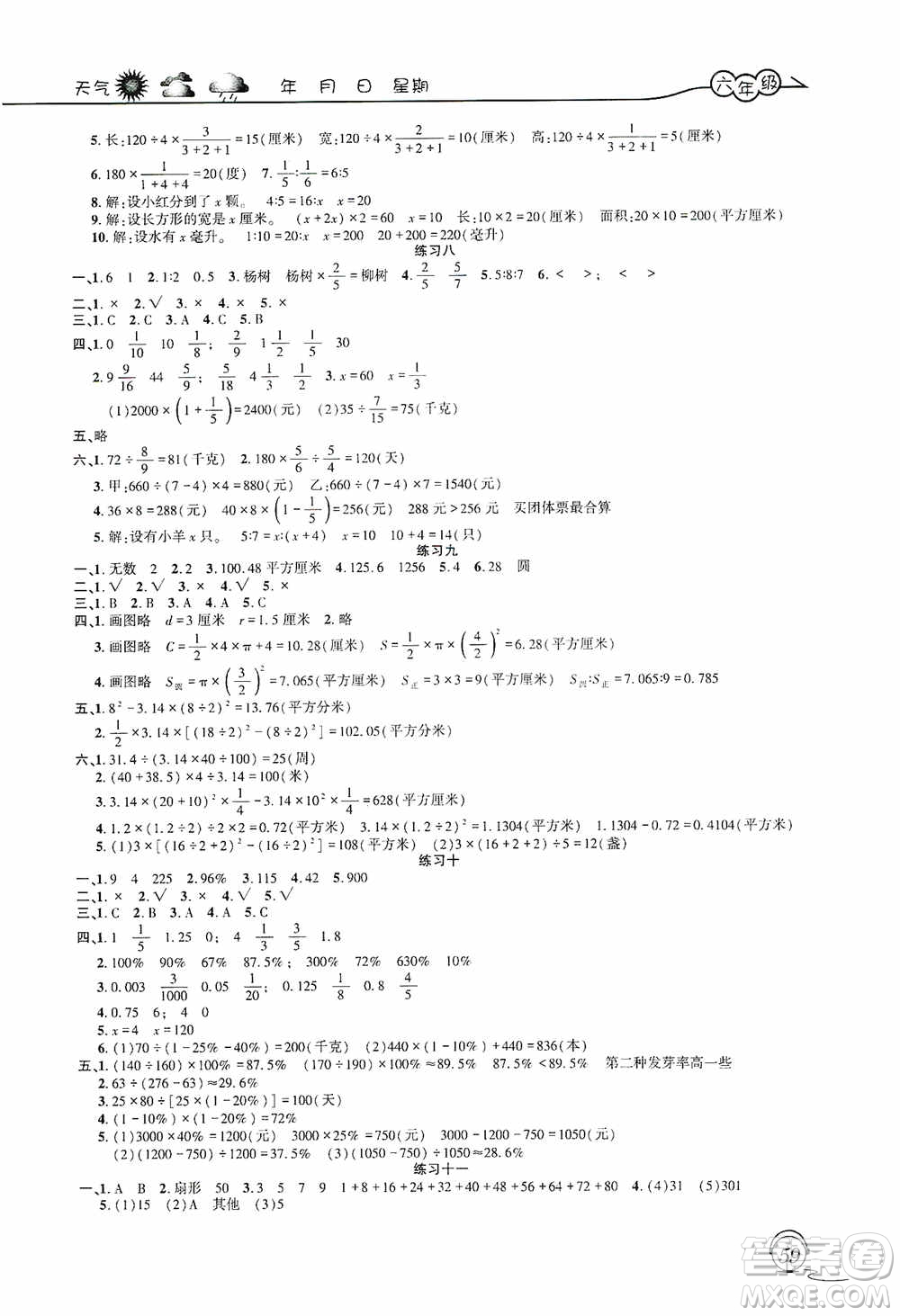 上海交通大學(xué)出版社2021寒假生活六年級(jí)數(shù)學(xué)人教版答案