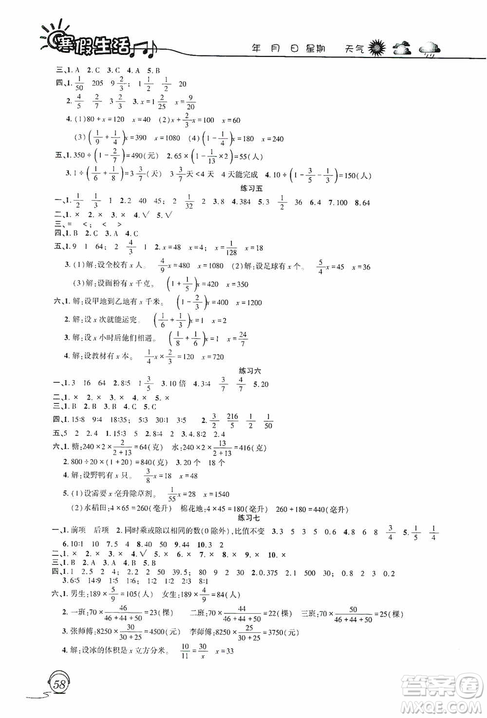 上海交通大學(xué)出版社2021寒假生活六年級(jí)數(shù)學(xué)人教版答案