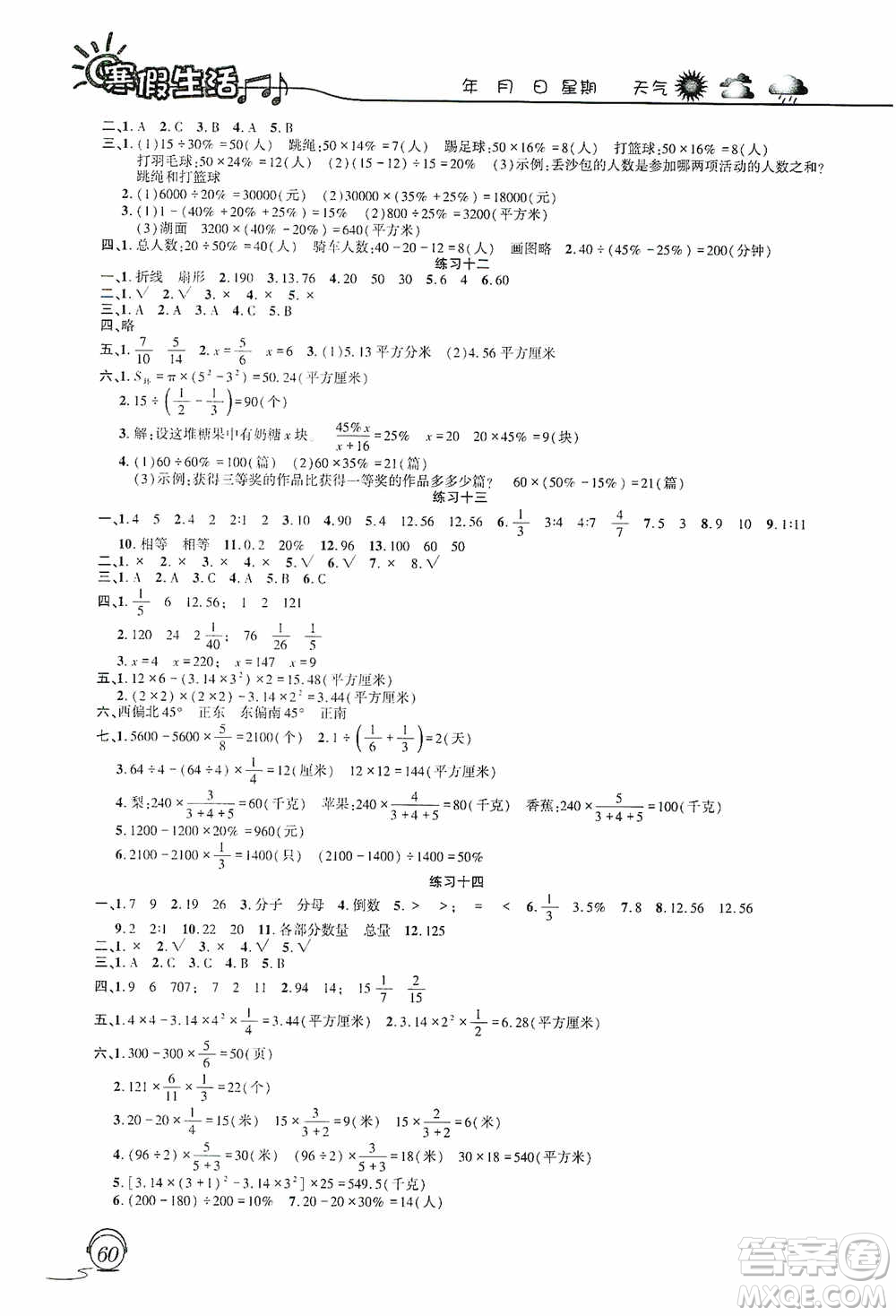 上海交通大學(xué)出版社2021寒假生活六年級(jí)數(shù)學(xué)人教版答案