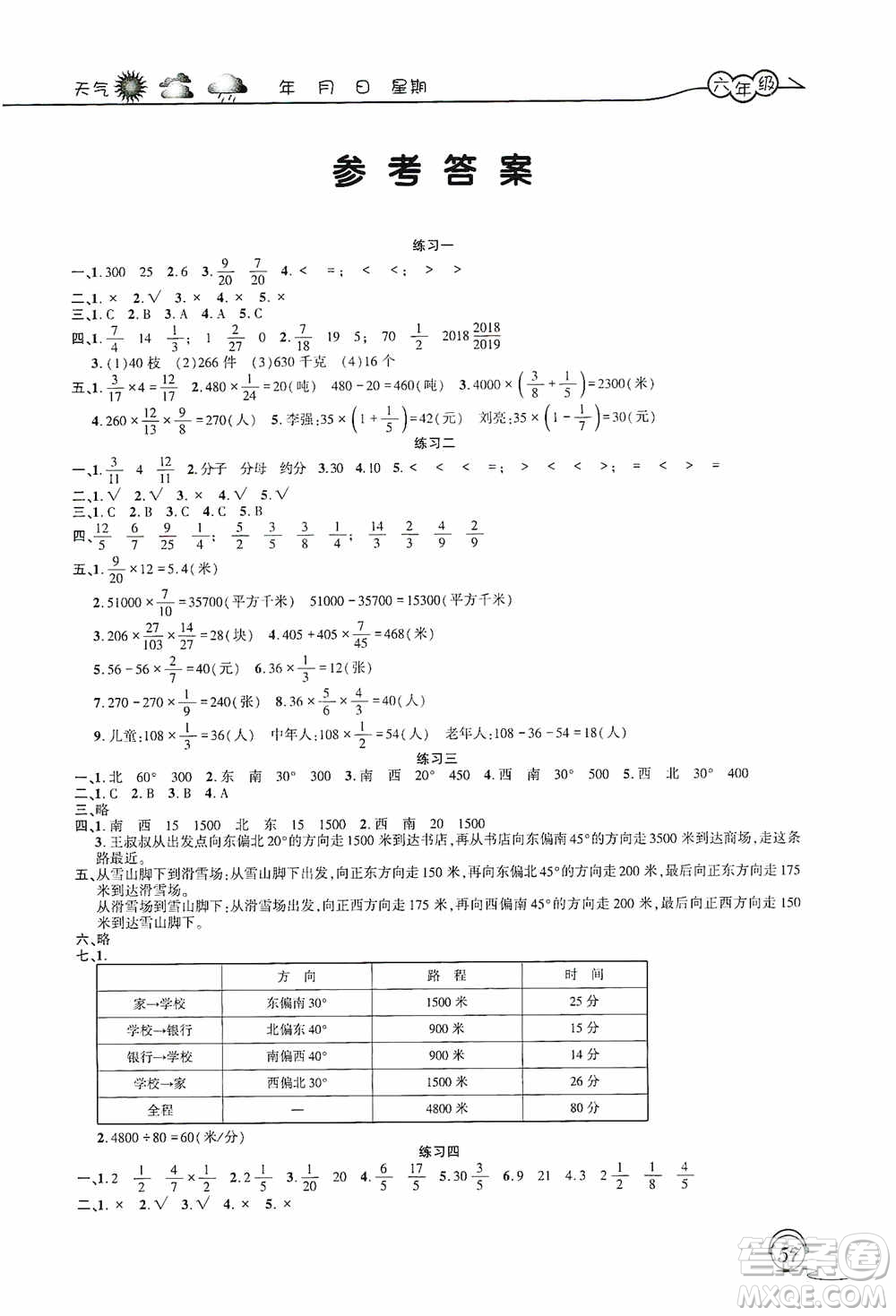 上海交通大學(xué)出版社2021寒假生活六年級(jí)數(shù)學(xué)人教版答案