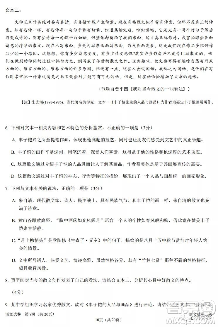 湖北省2021屆部分重點(diǎn)中學(xué)高三上學(xué)期期末聯(lián)考語文試題及答案