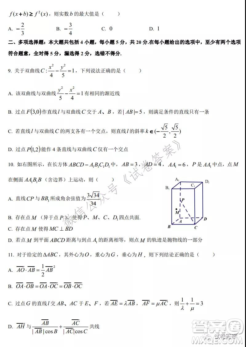 湖北省2021屆部分重點中學高三上學期期末聯(lián)考數(shù)學試題及答案