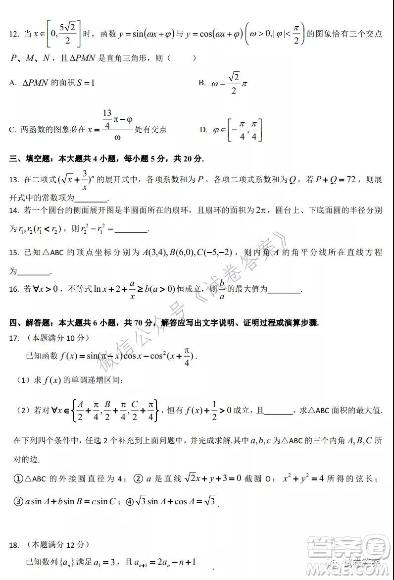 湖北省2021屆部分重點中學高三上學期期末聯(lián)考數(shù)學試題及答案