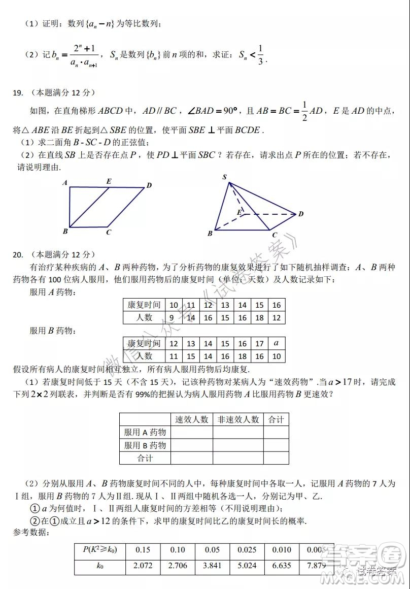 湖北省2021屆部分重點中學高三上學期期末聯(lián)考數(shù)學試題及答案