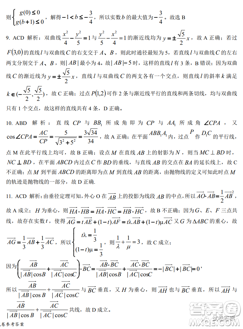 湖北省2021屆部分重點中學高三上學期期末聯(lián)考數(shù)學試題及答案