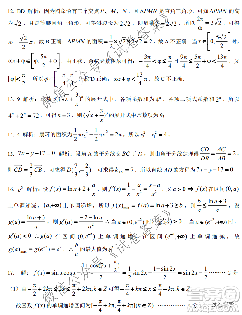 湖北省2021屆部分重點中學高三上學期期末聯(lián)考數(shù)學試題及答案