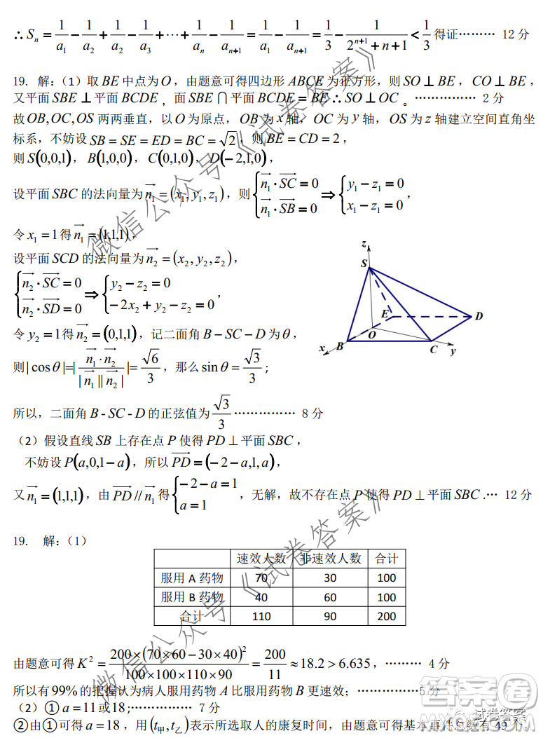 湖北省2021屆部分重點中學高三上學期期末聯(lián)考數(shù)學試題及答案