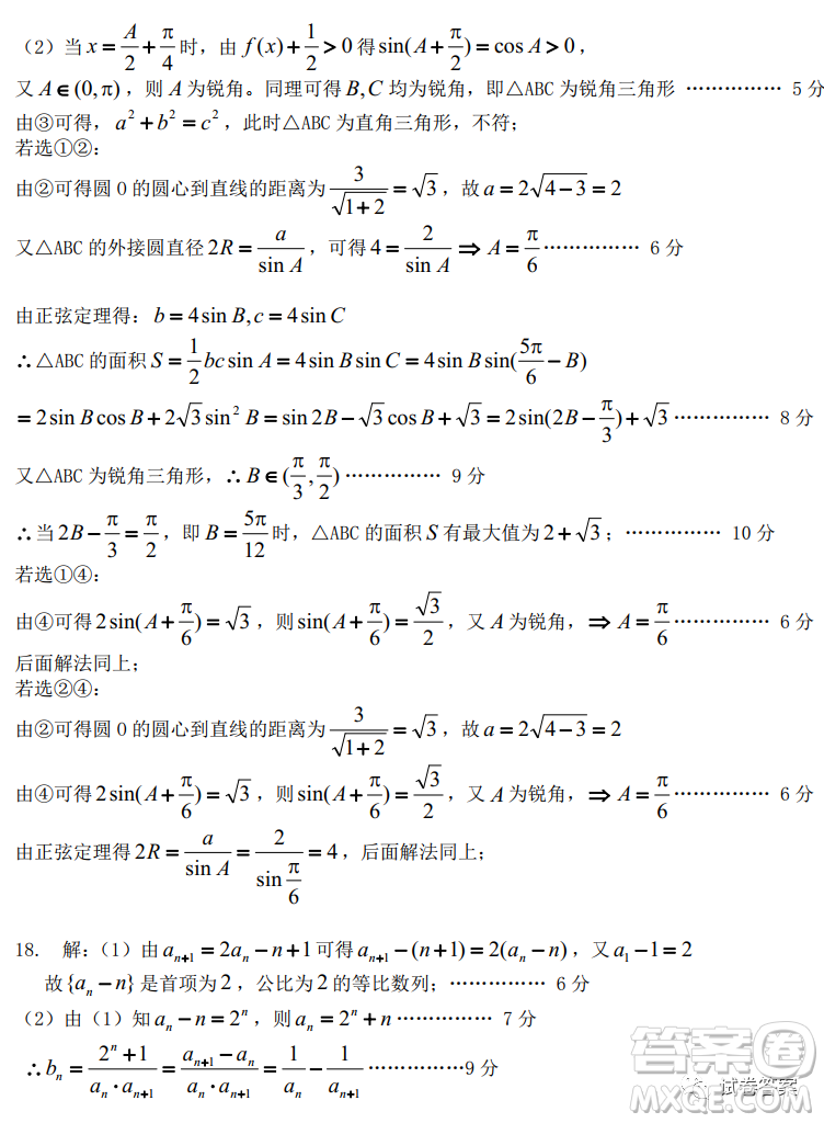 湖北省2021屆部分重點中學高三上學期期末聯(lián)考數(shù)學試題及答案