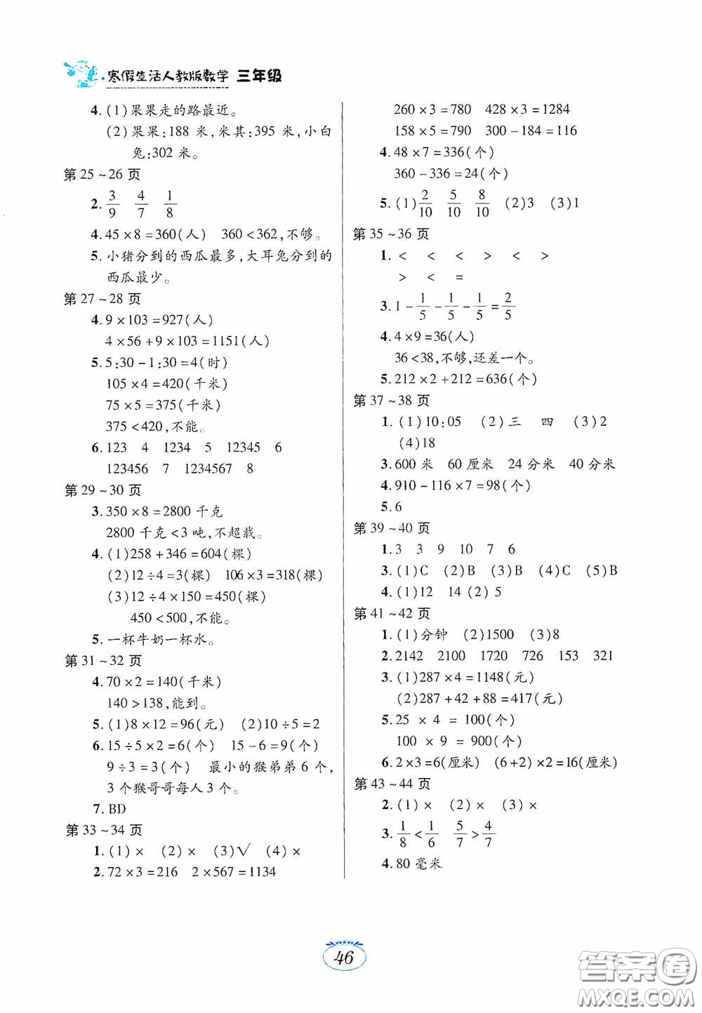 江西高校出版社2021寒假生活三年級(jí)數(shù)學(xué)人教版答案