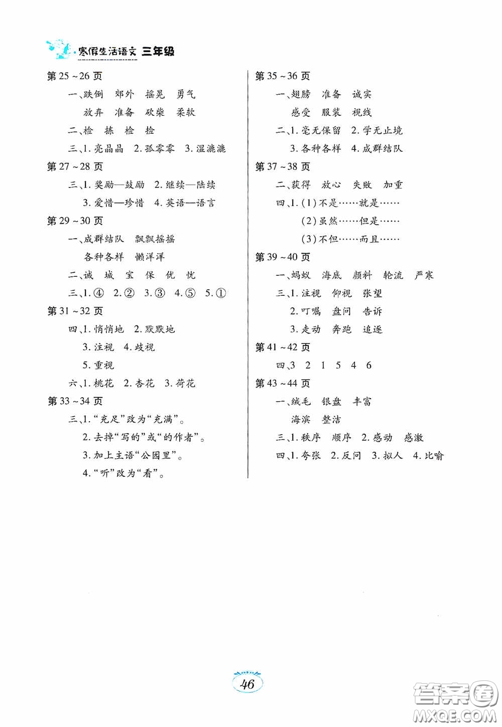 江西高校出版社2021寒假生活三年級(jí)語文人教版答案