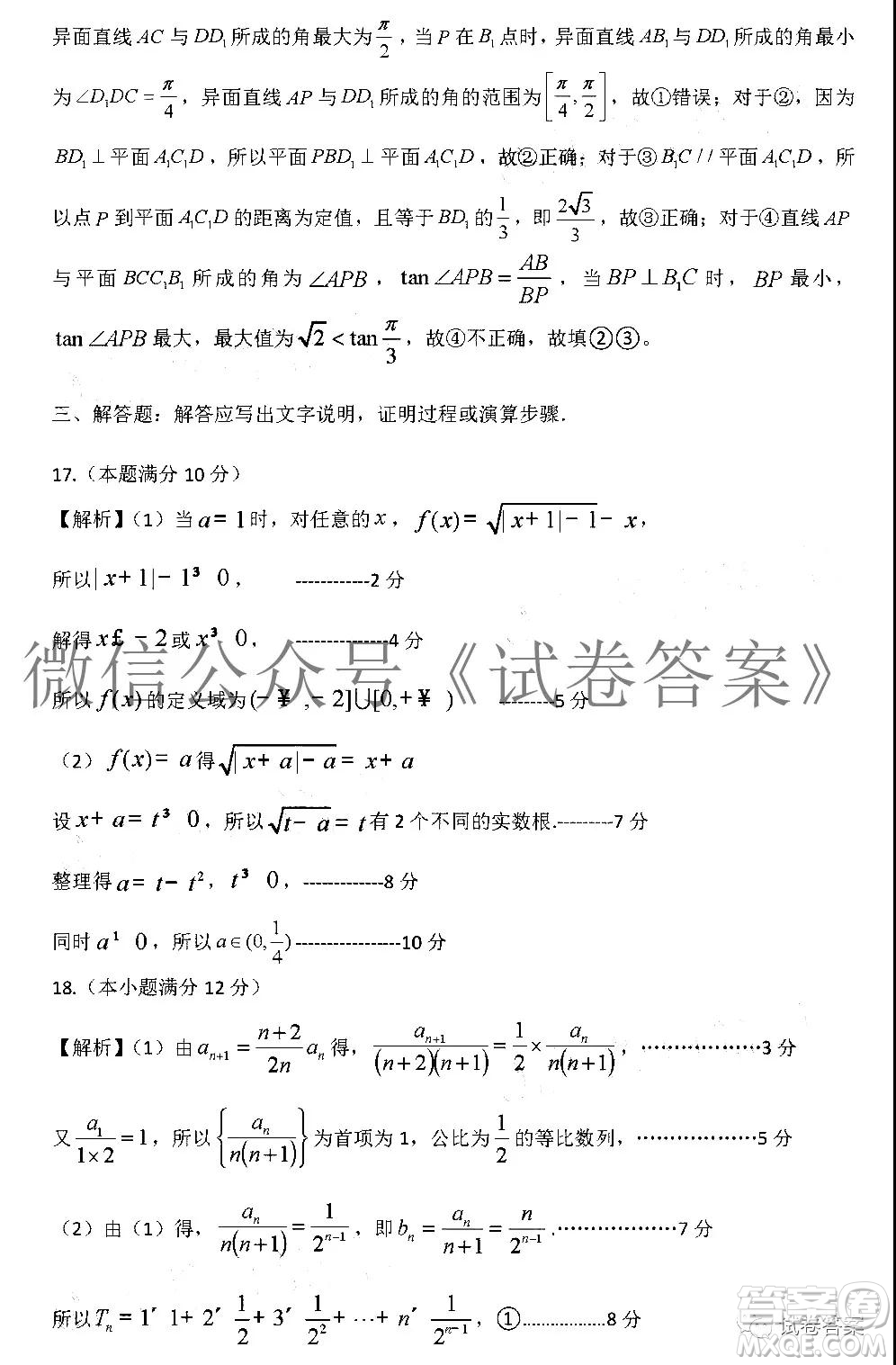 呂梁市2020-2021學(xué)年度高三年級(jí)第一次模擬考試?yán)砜茢?shù)學(xué)試題及答案