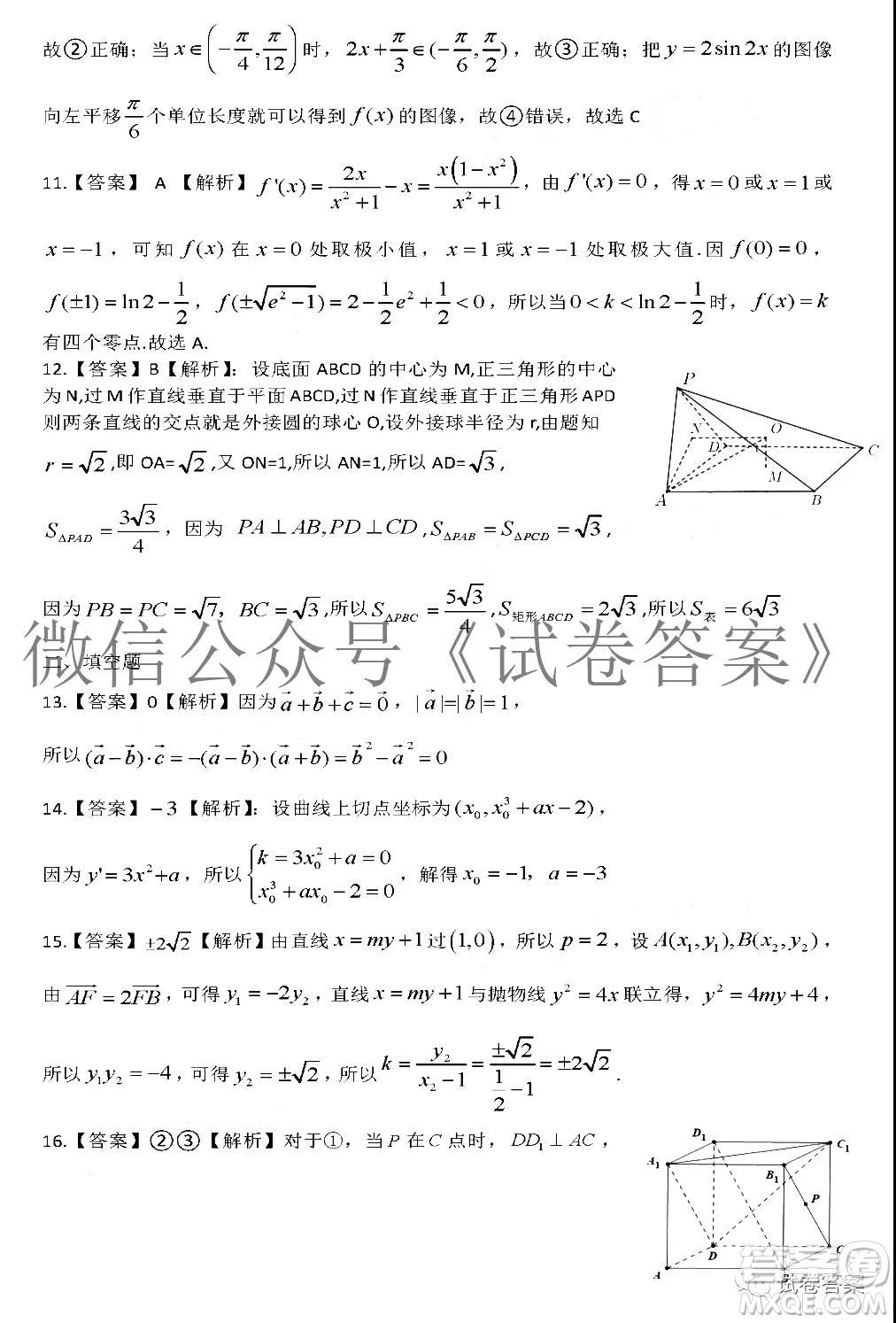 呂梁市2020-2021學(xué)年度高三年級(jí)第一次模擬考試?yán)砜茢?shù)學(xué)試題及答案