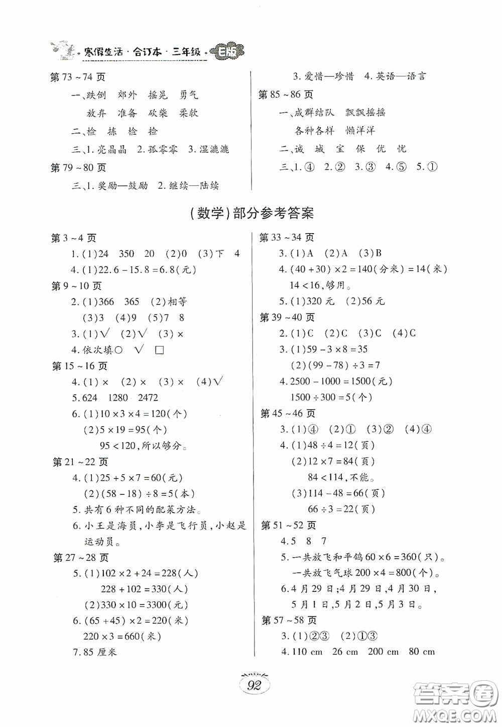 江西高校出版社2021寒假生活三年級合訂本E版答案