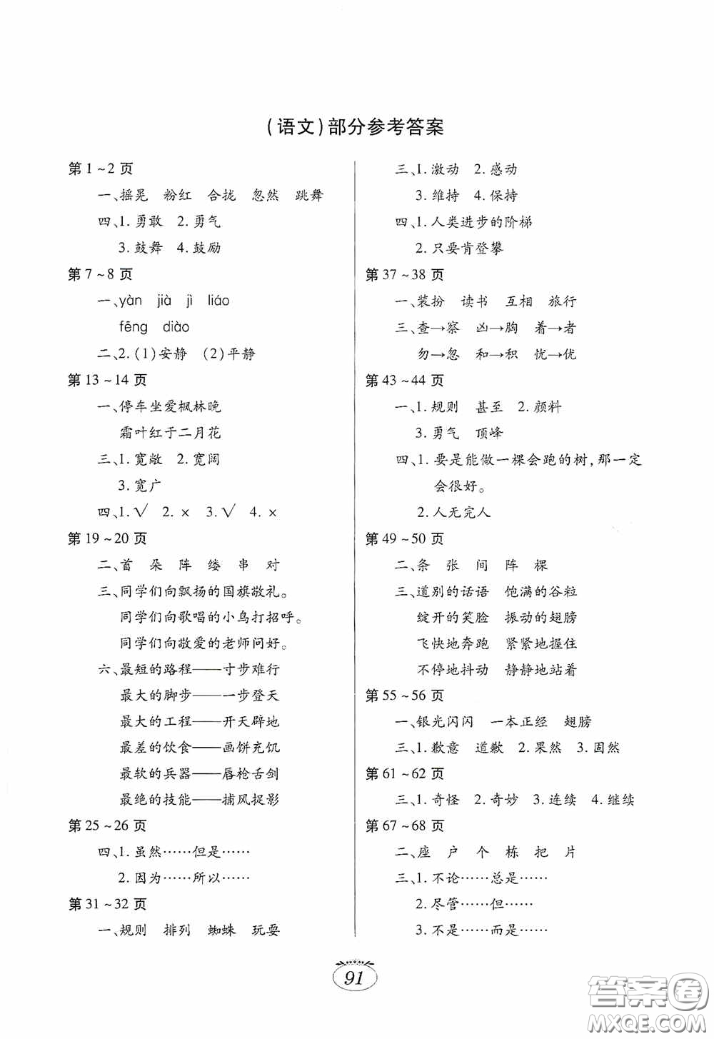 江西高校出版社2021寒假生活三年級合訂本E版答案