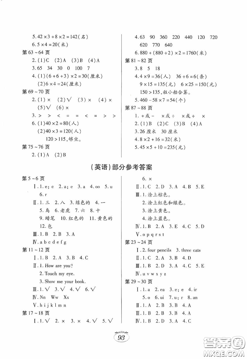 江西高校出版社2021寒假生活三年級合訂本E版答案