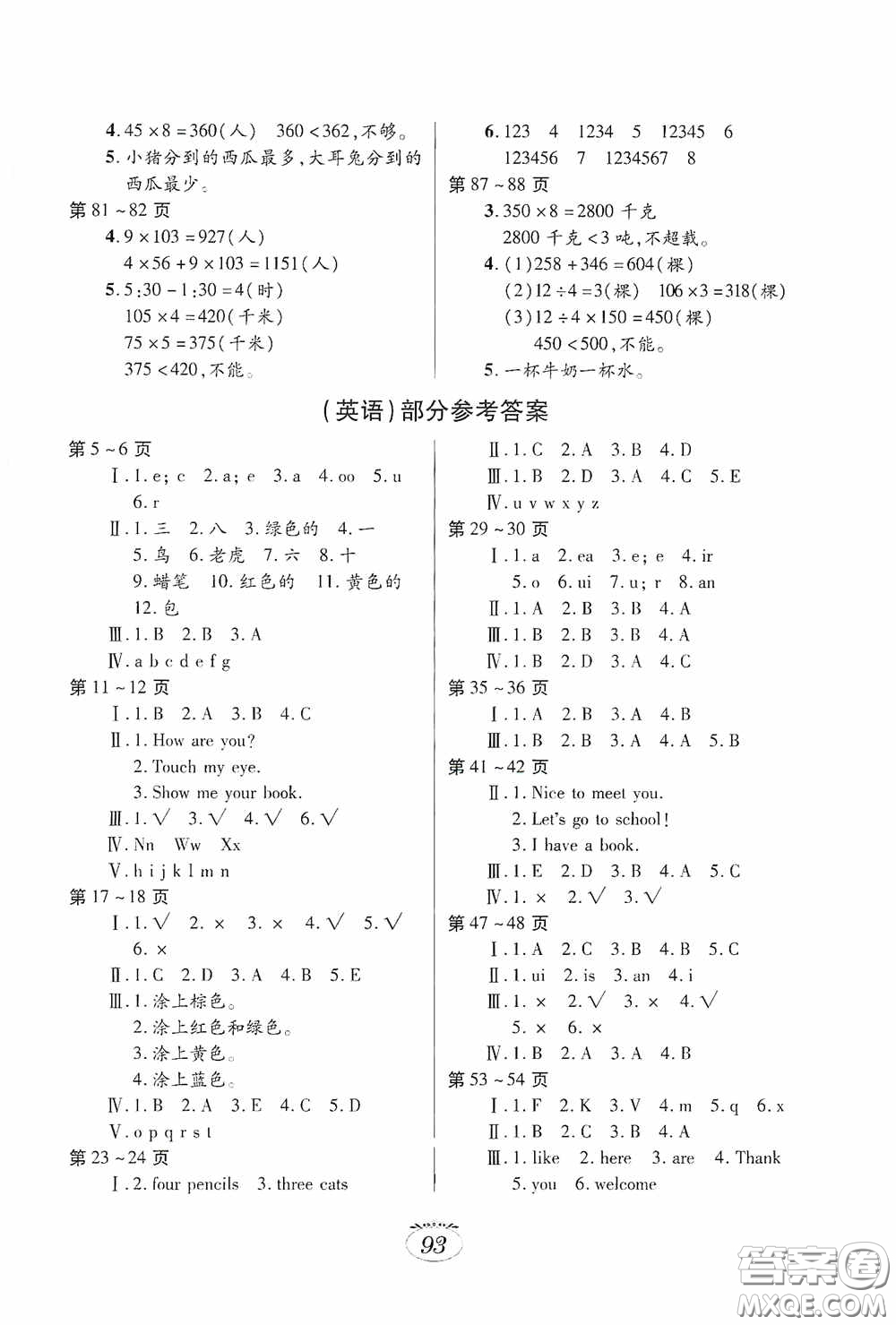 江西高校出版社2021寒假生活三年級語數(shù)外合訂本人教版答案