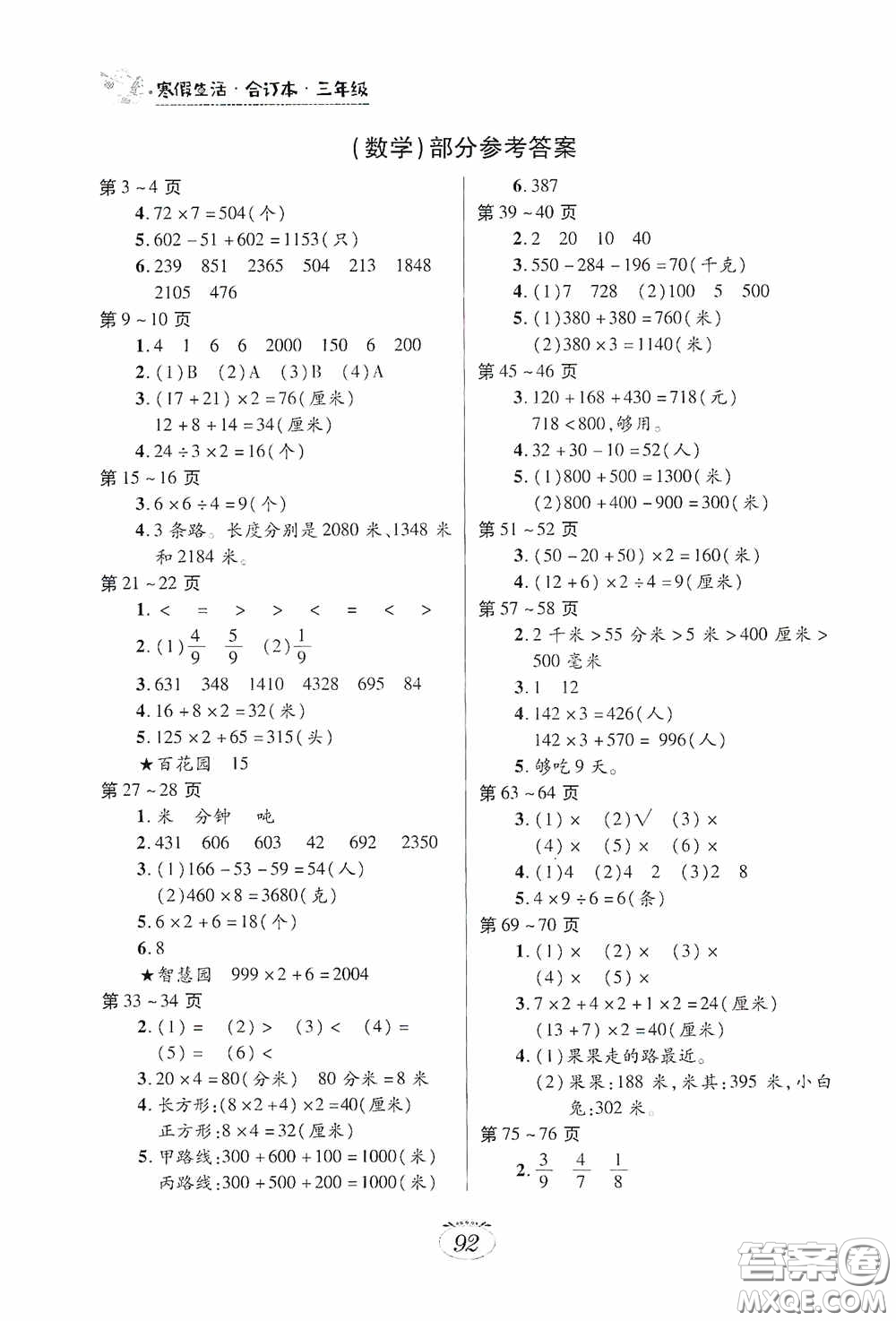 江西高校出版社2021寒假生活三年級語數(shù)外合訂本人教版答案