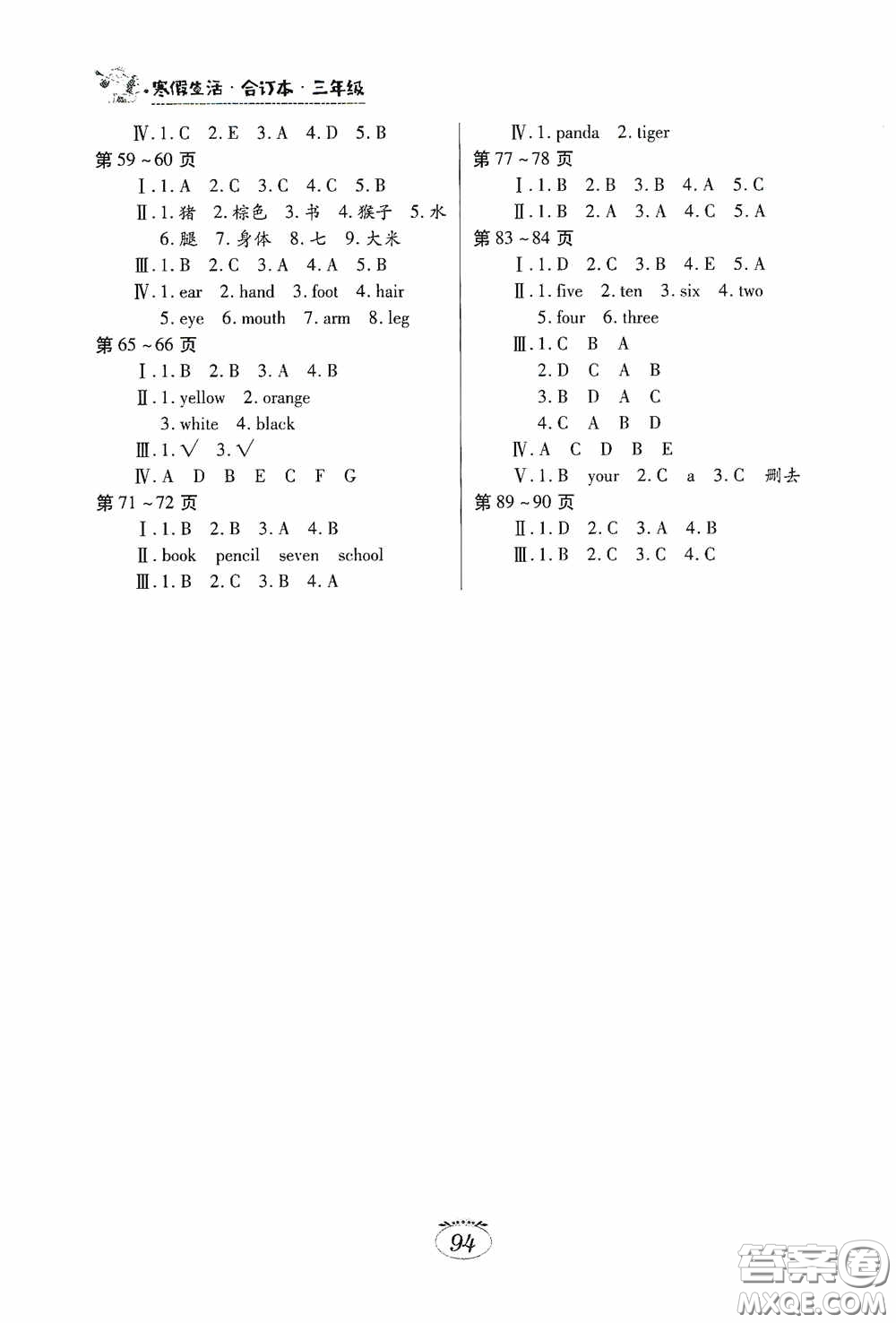 江西高校出版社2021寒假生活三年級語數(shù)外合訂本人教版答案