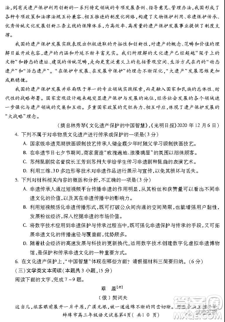 蚌埠市2021屆高三年級(jí)第二次教學(xué)質(zhì)量檢查考試語文試題及答案